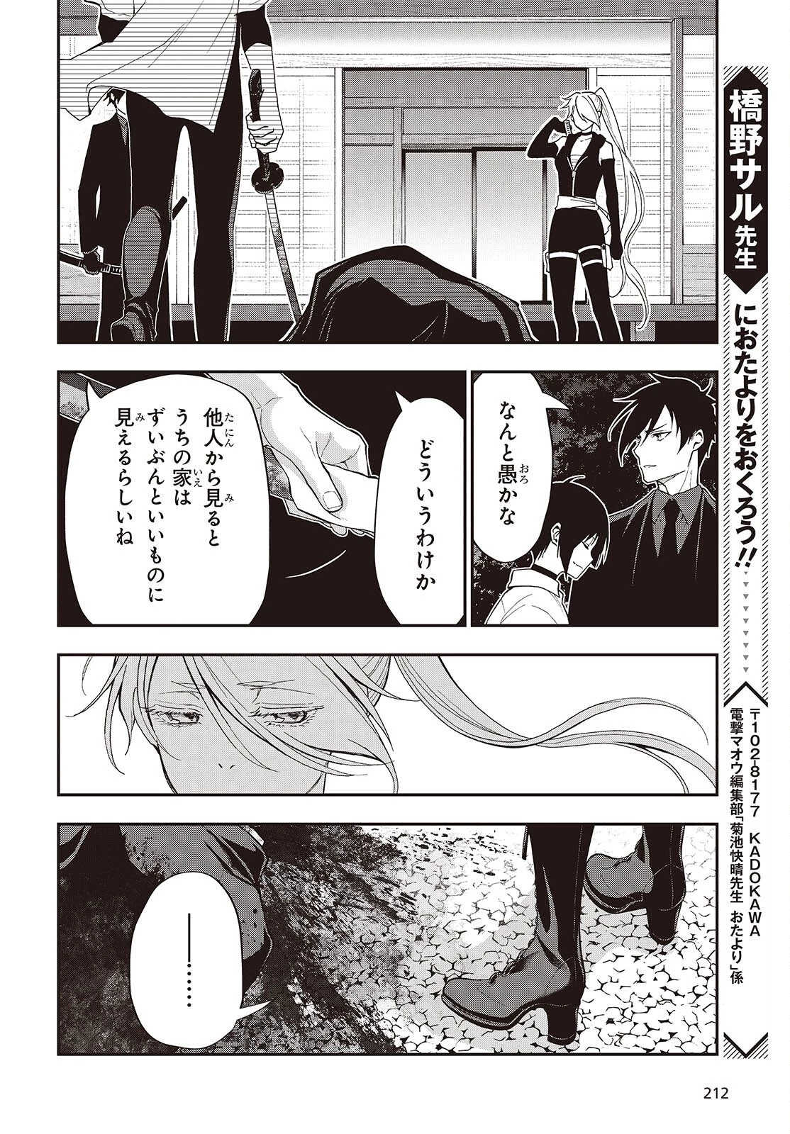 殿様武芸帳 第2話 - 50