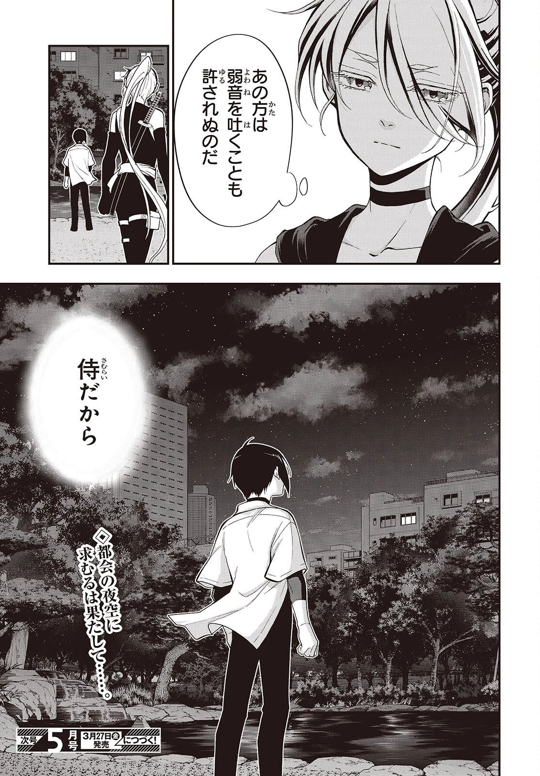 殿様武芸帳 第2話 - 51