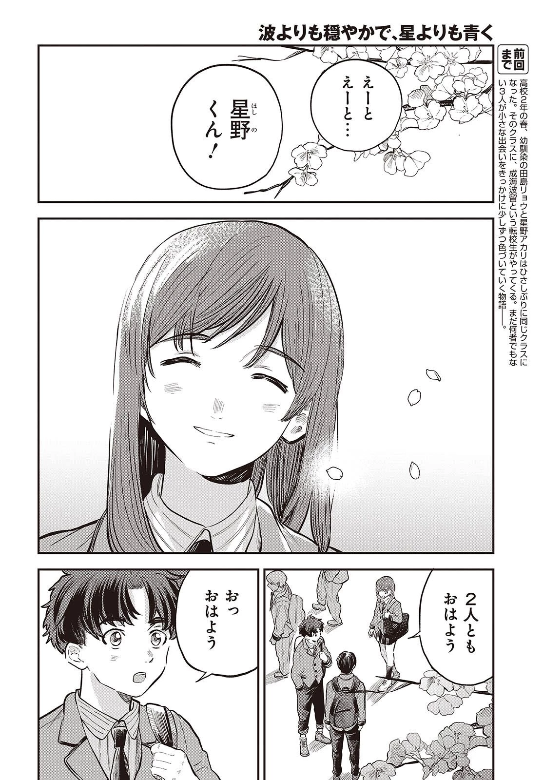 波よりも穏やかで、星よりも青く 第2話 - 2