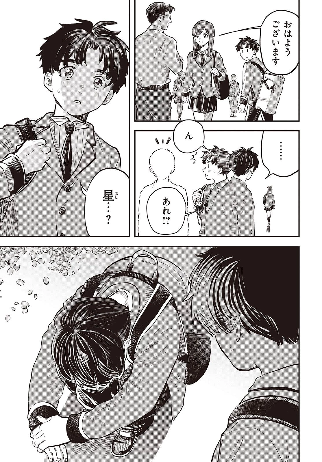 波よりも穏やかで、星よりも青く 第2話 - 3