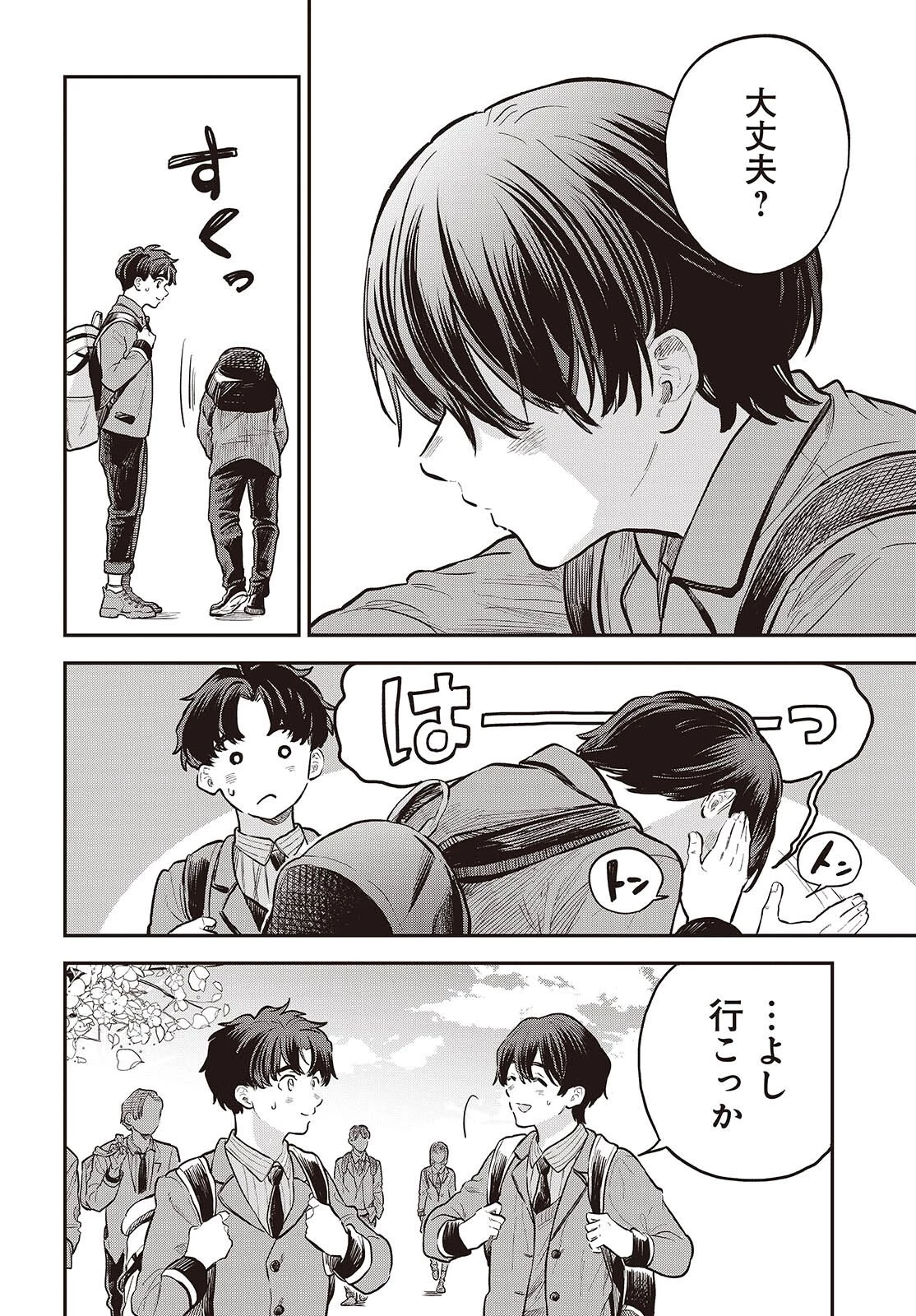 波よりも穏やかで、星よりも青く 第2話 - 4