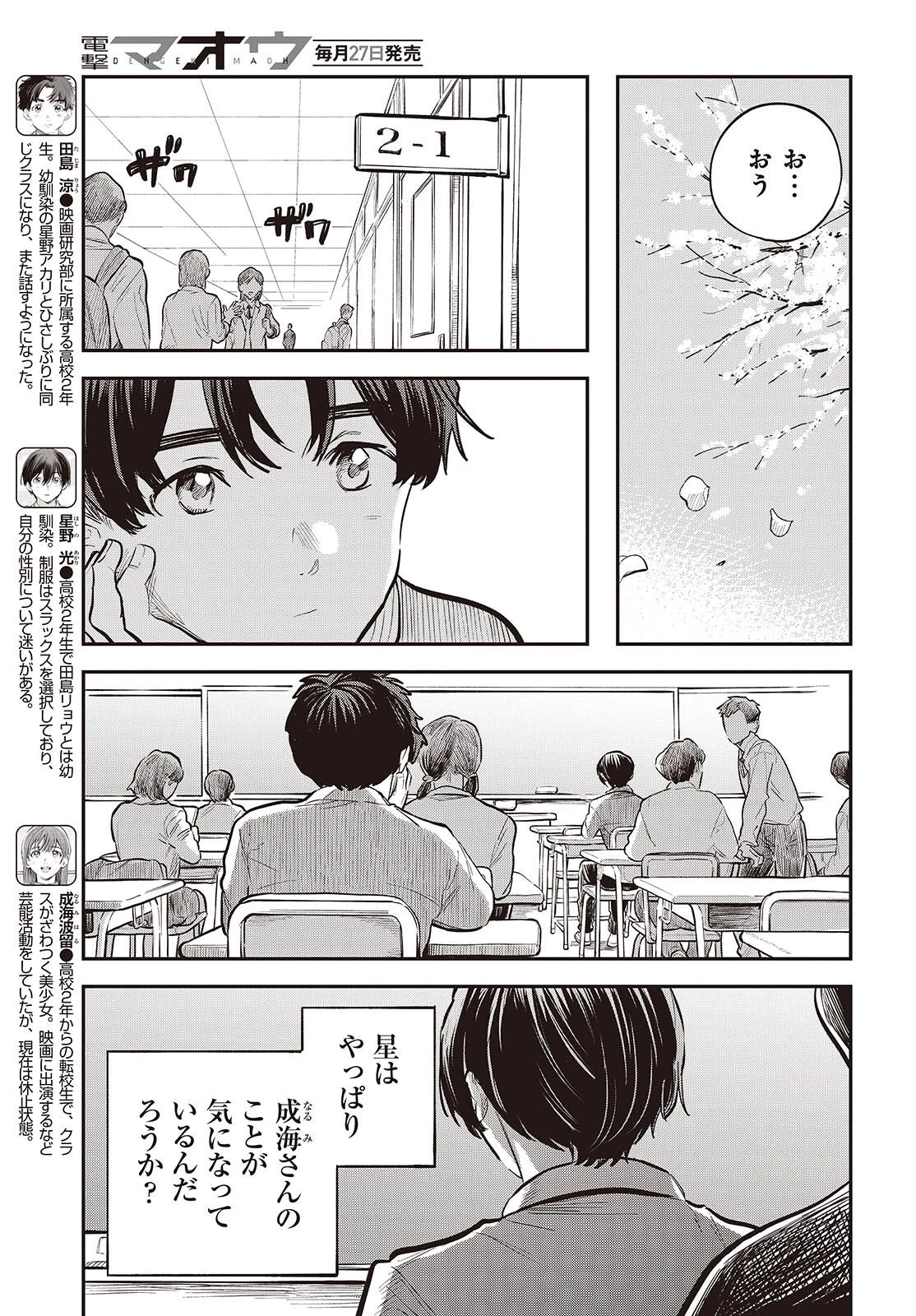 波よりも穏やかで、星よりも青く 第2話 - 5