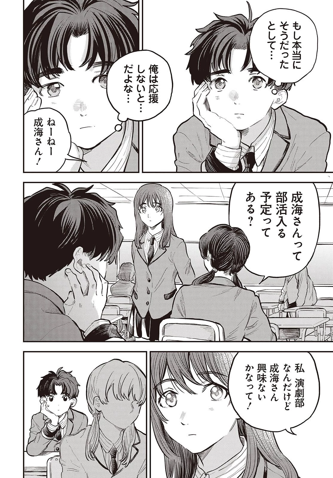 波よりも穏やかで、星よりも青く 第2話 - 6