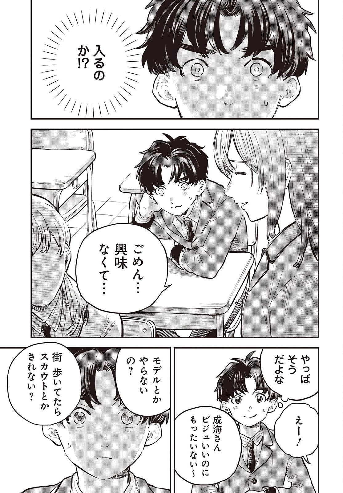 波よりも穏やかで、星よりも青く 第2話 - 7