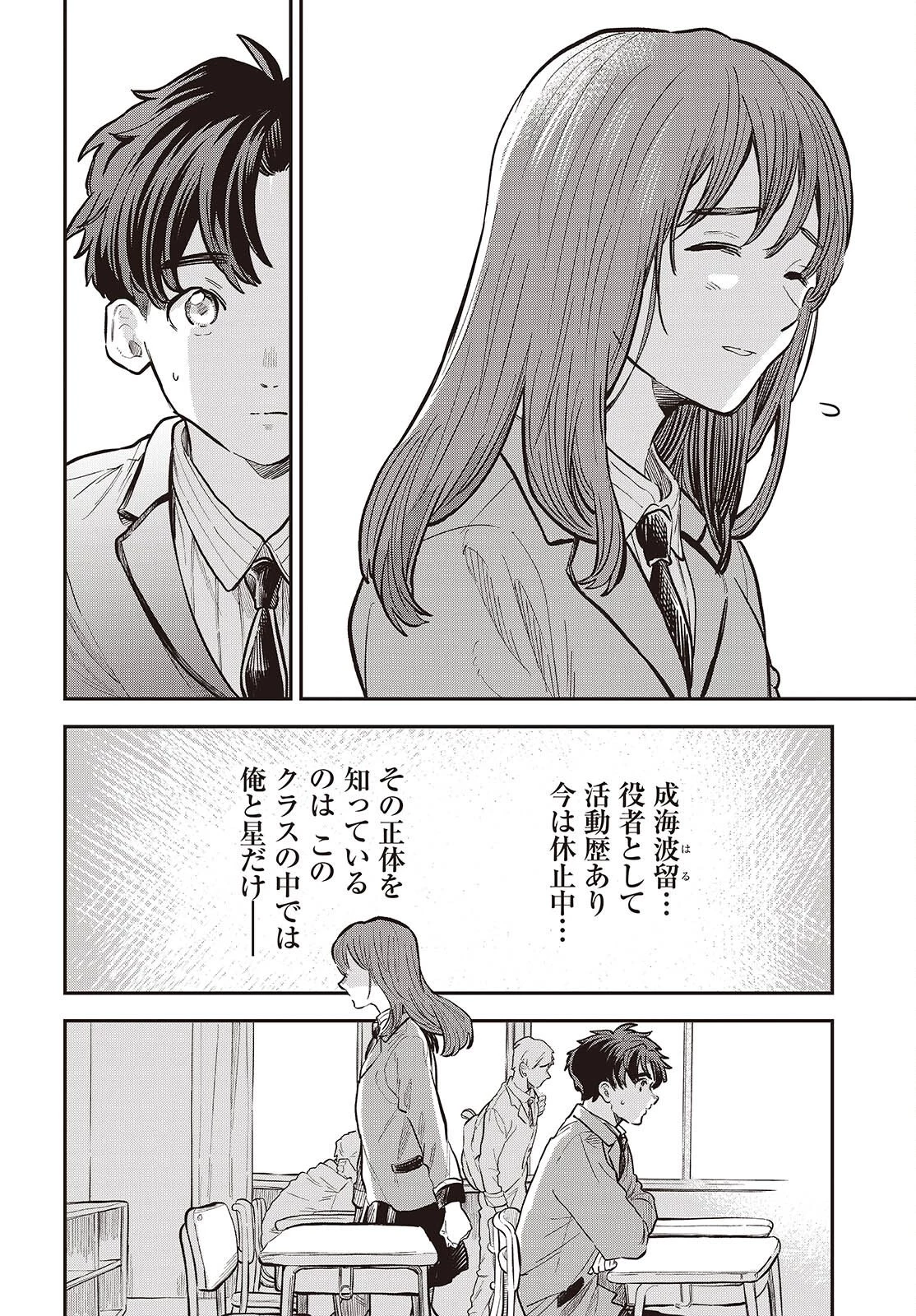 波よりも穏やかで、星よりも青く 第2話 - 8