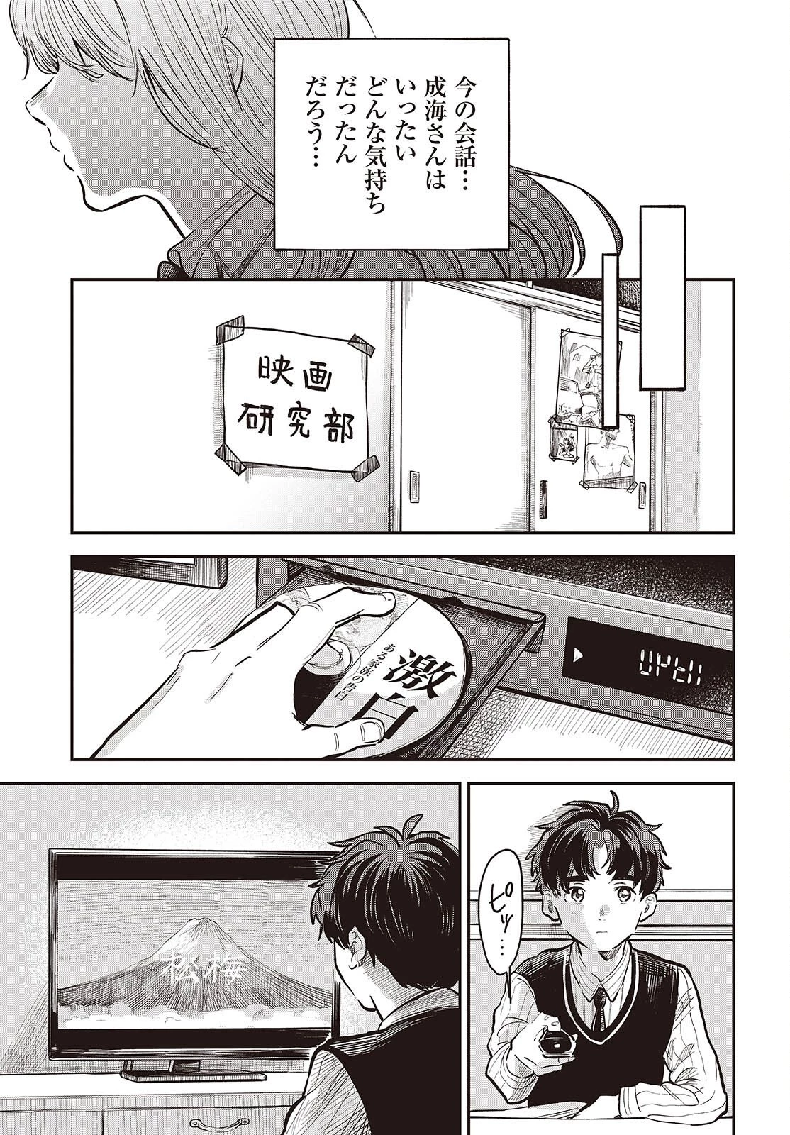 波よりも穏やかで、星よりも青く 第2話 - 9