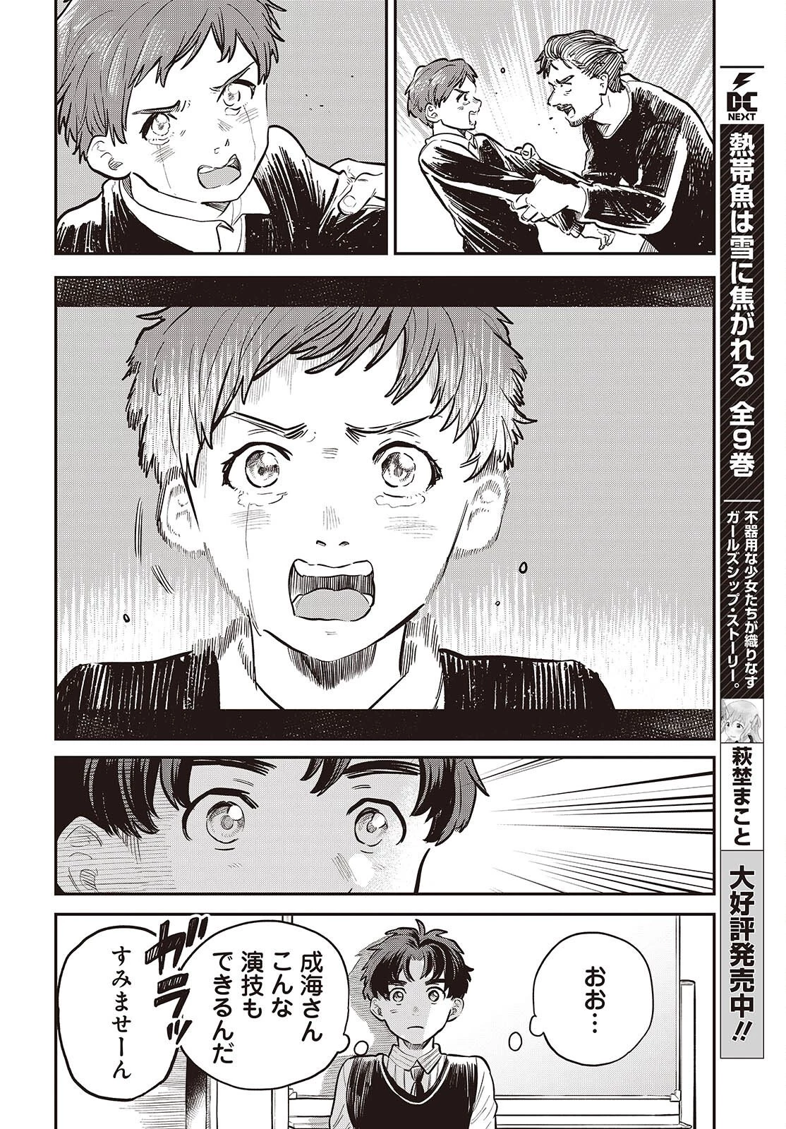 波よりも穏やかで、星よりも青く 第2話 - 10