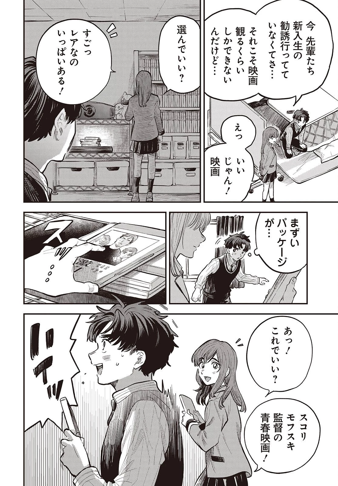 波よりも穏やかで、星よりも青く 第2話 - 12