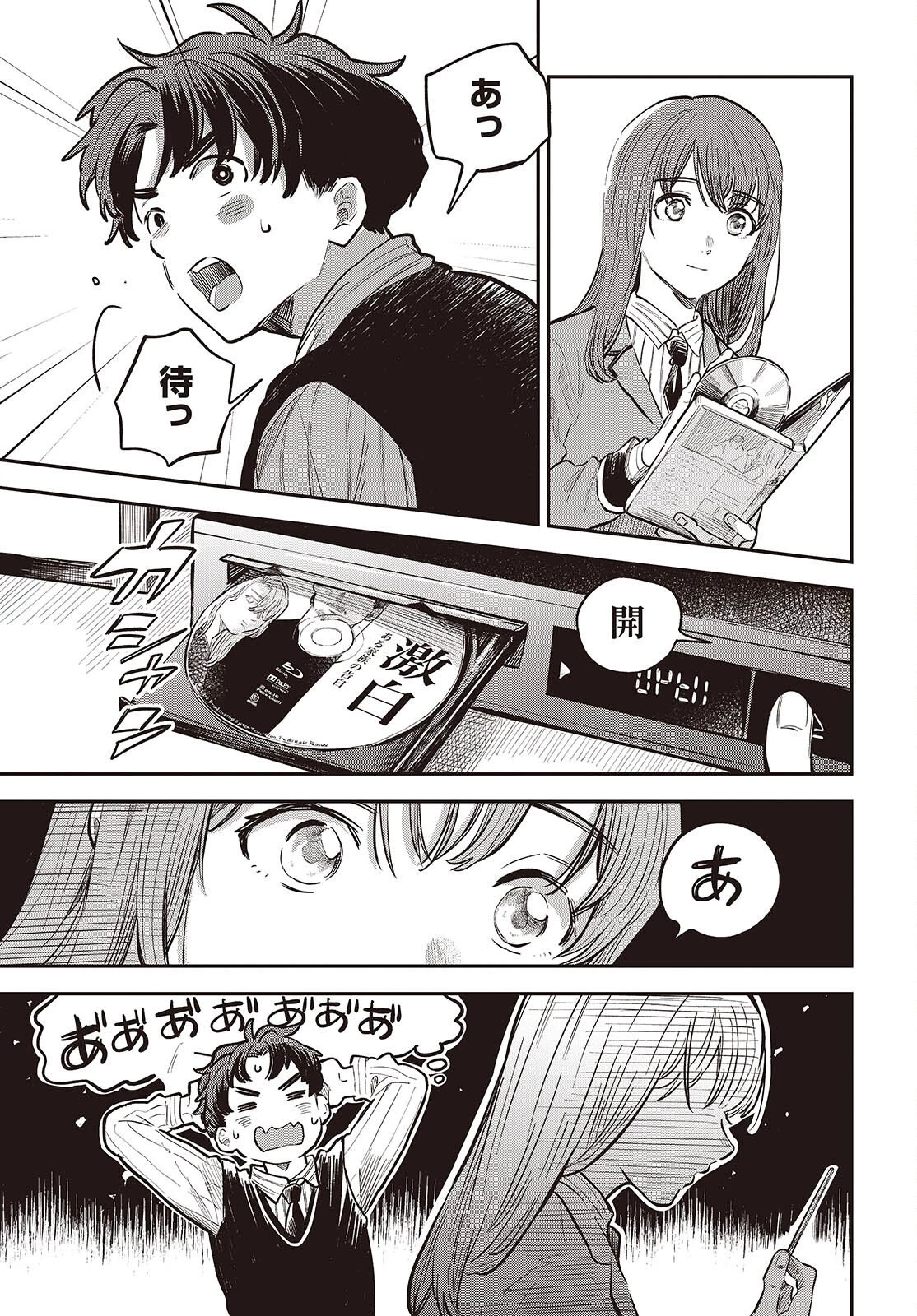 波よりも穏やかで、星よりも青く 第2話 - 13