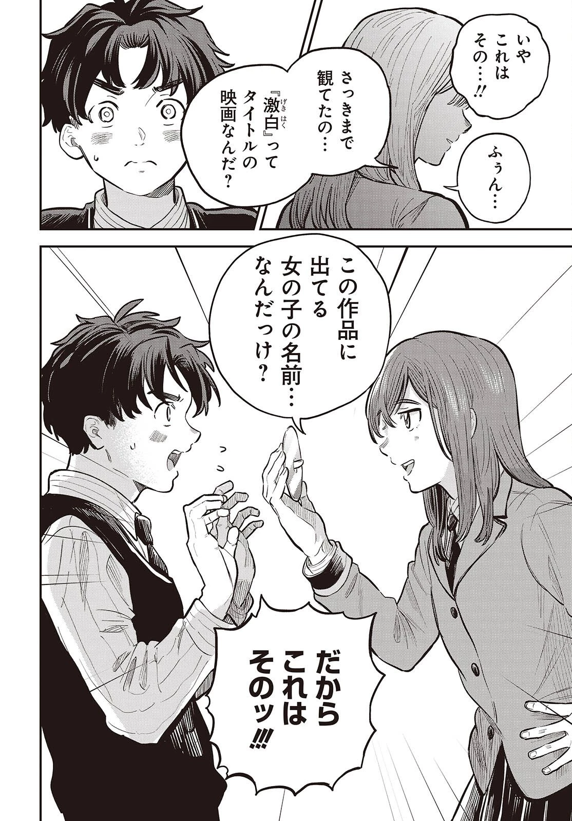 波よりも穏やかで、星よりも青く 第2話 - 14