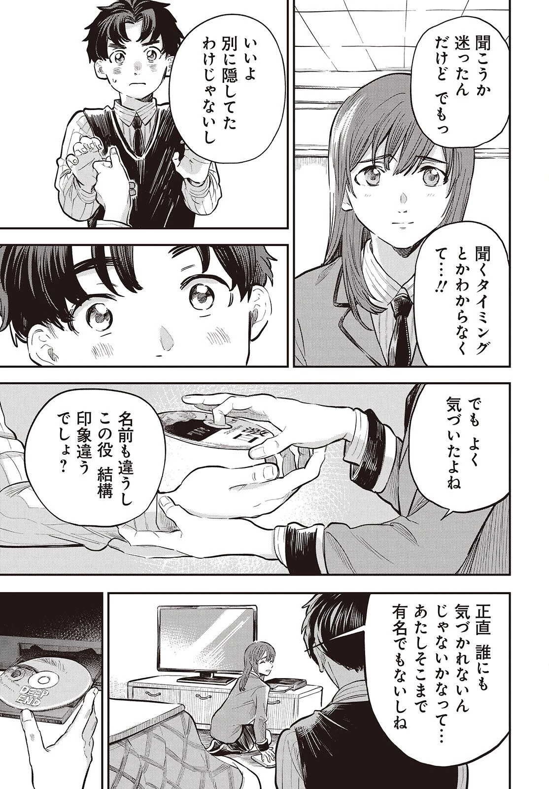 波よりも穏やかで、星よりも青く 第2話 - 15