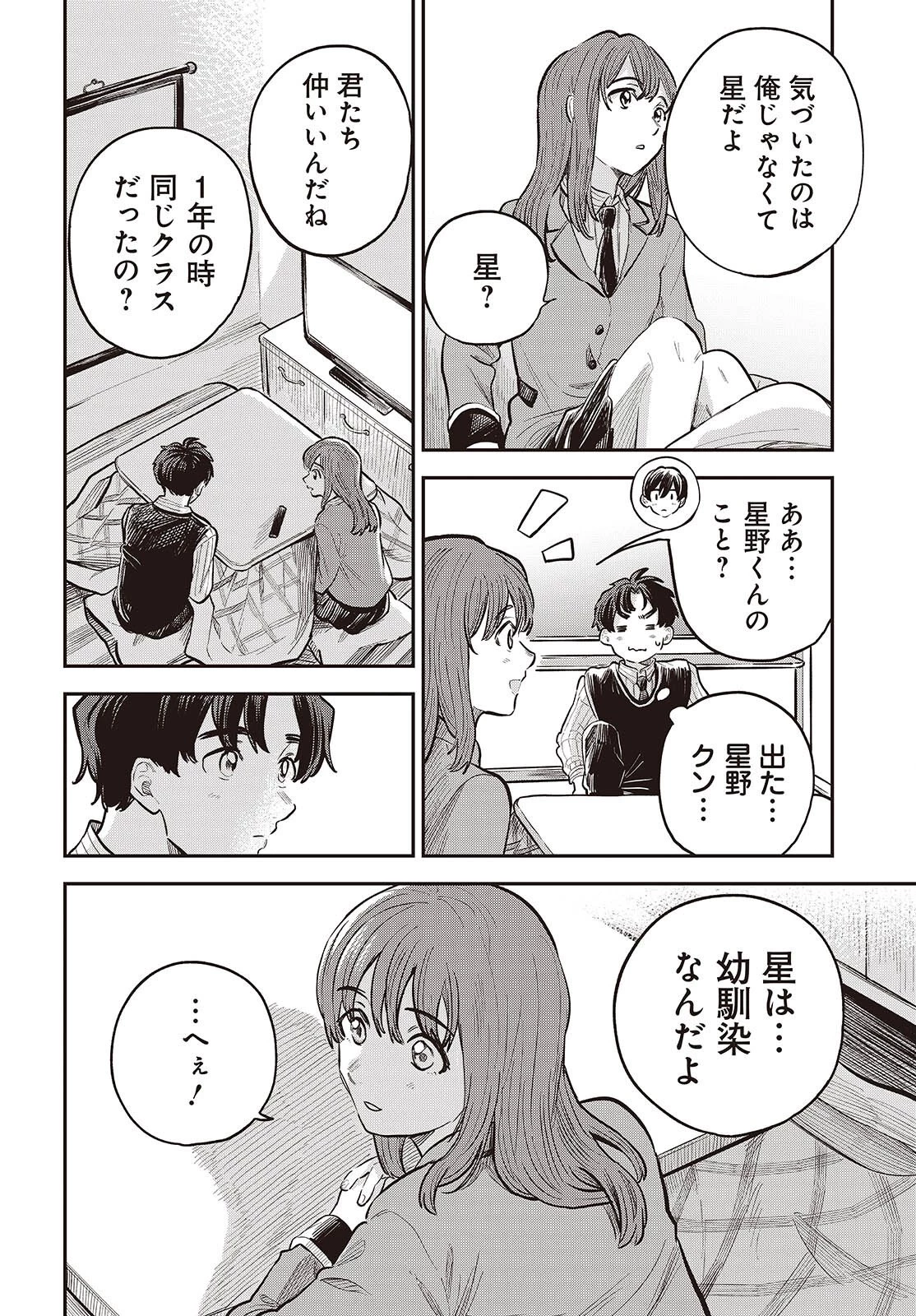 波よりも穏やかで、星よりも青く 第2話 - 16