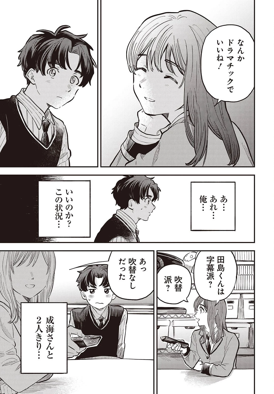 波よりも穏やかで、星よりも青く 第2話 - 17