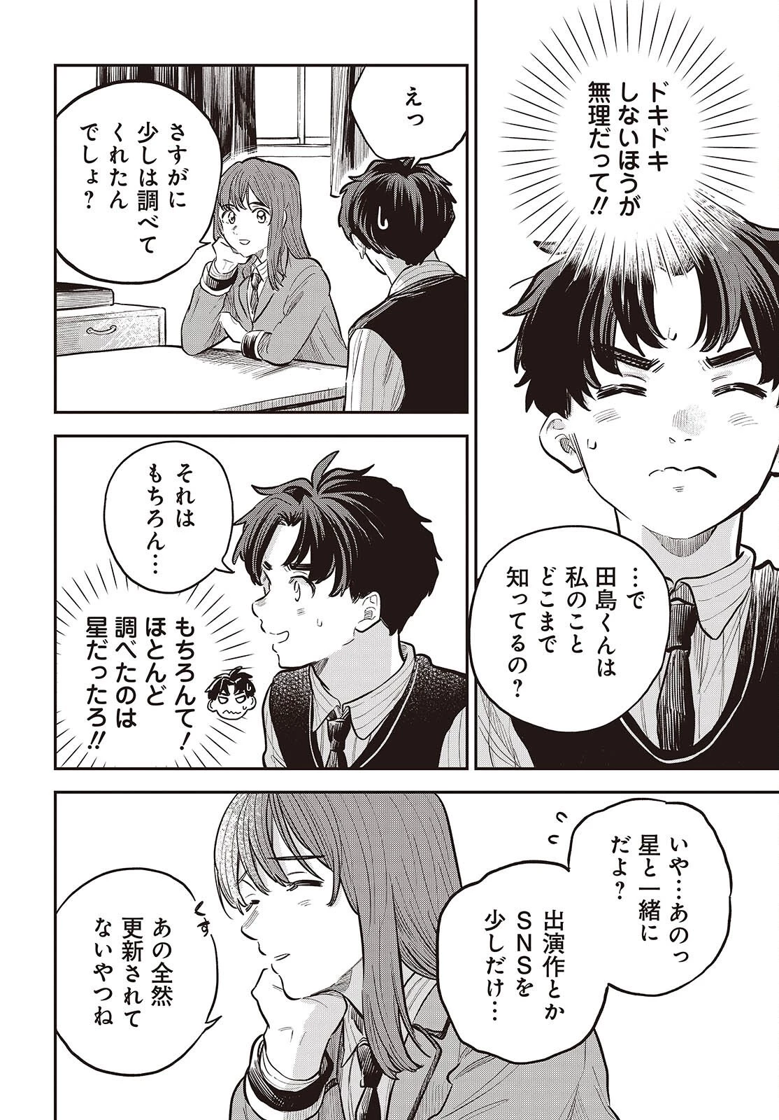 波よりも穏やかで、星よりも青く 第2話 - 18