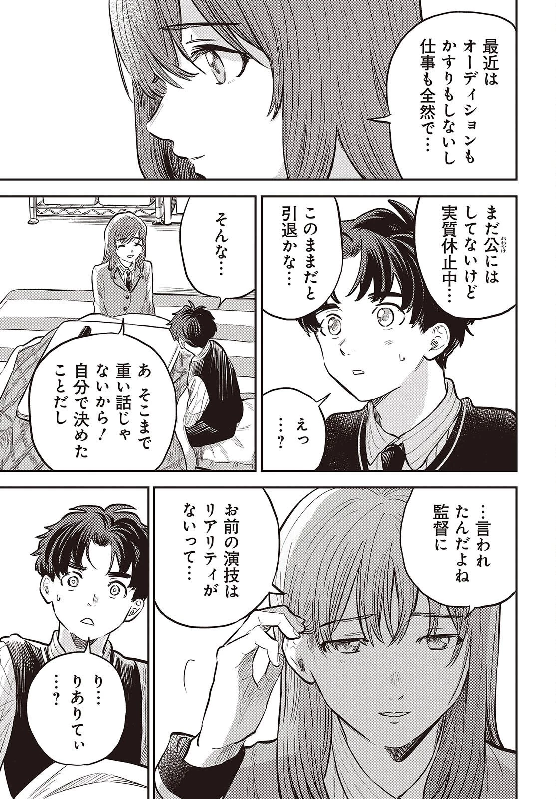 波よりも穏やかで、星よりも青く 第2話 - 19