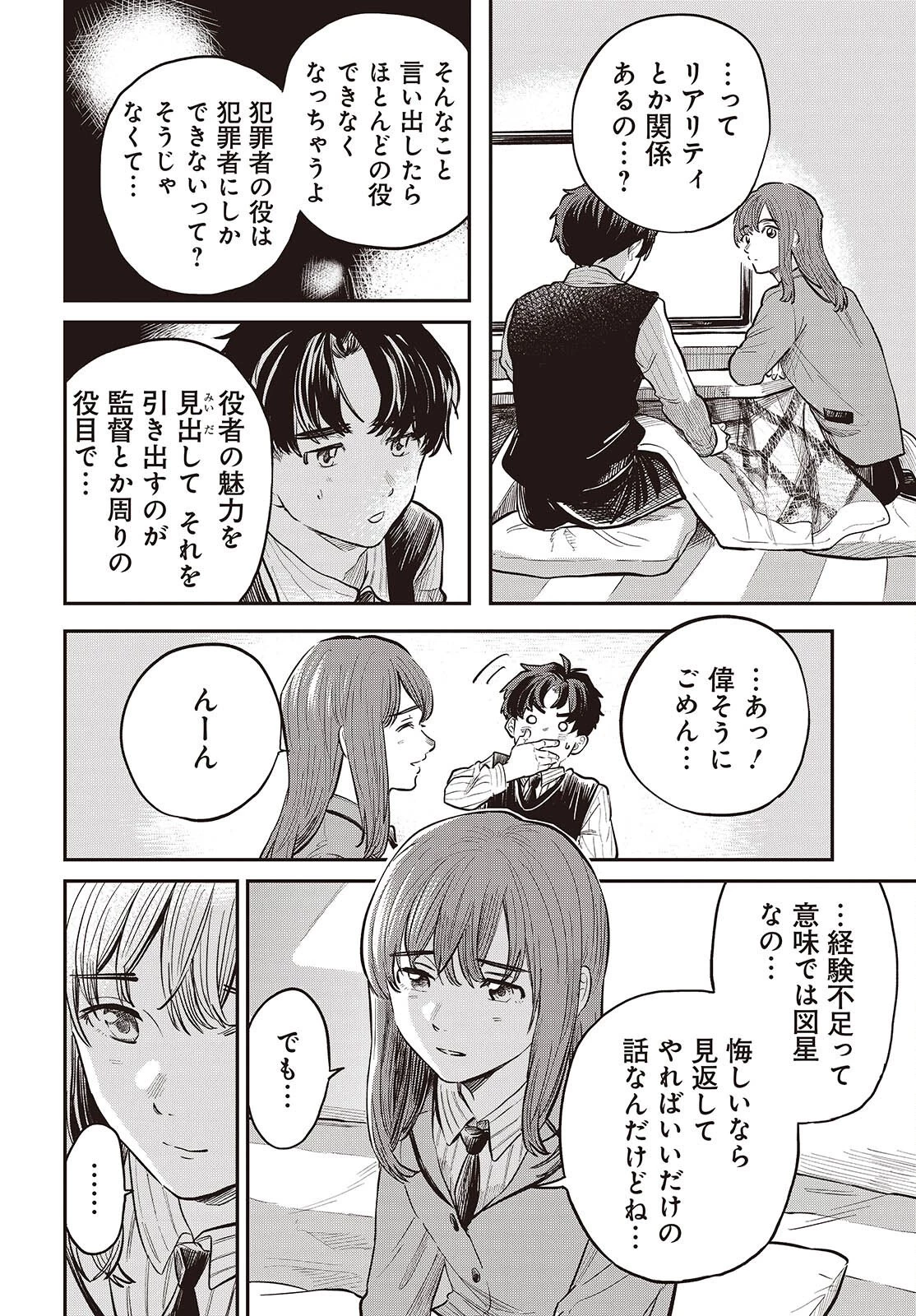 波よりも穏やかで、星よりも青く 第2話 - 20