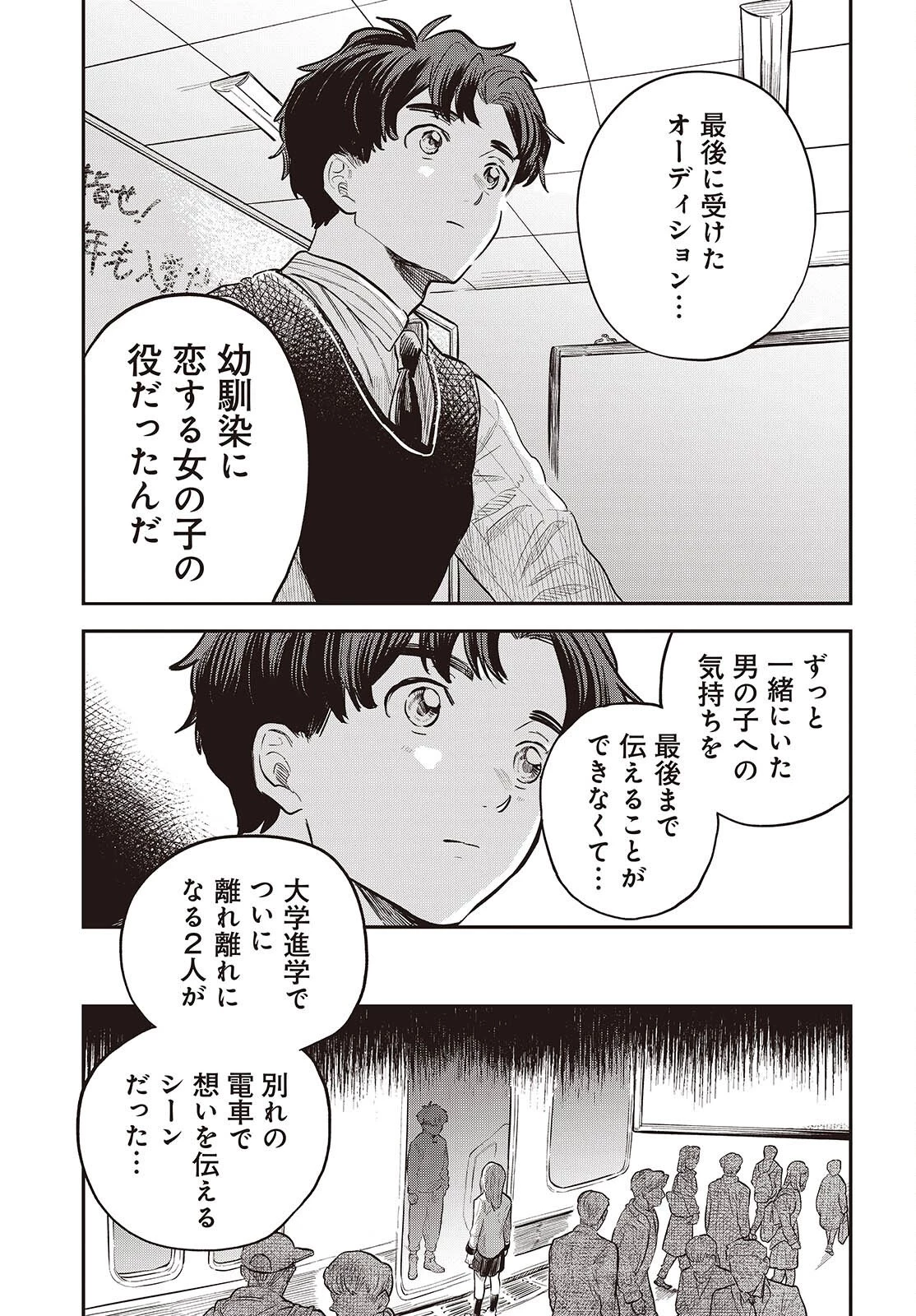 波よりも穏やかで、星よりも青く 第2話 - 21