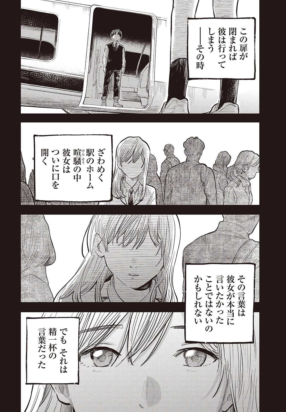 波よりも穏やかで、星よりも青く 第2話 - 22