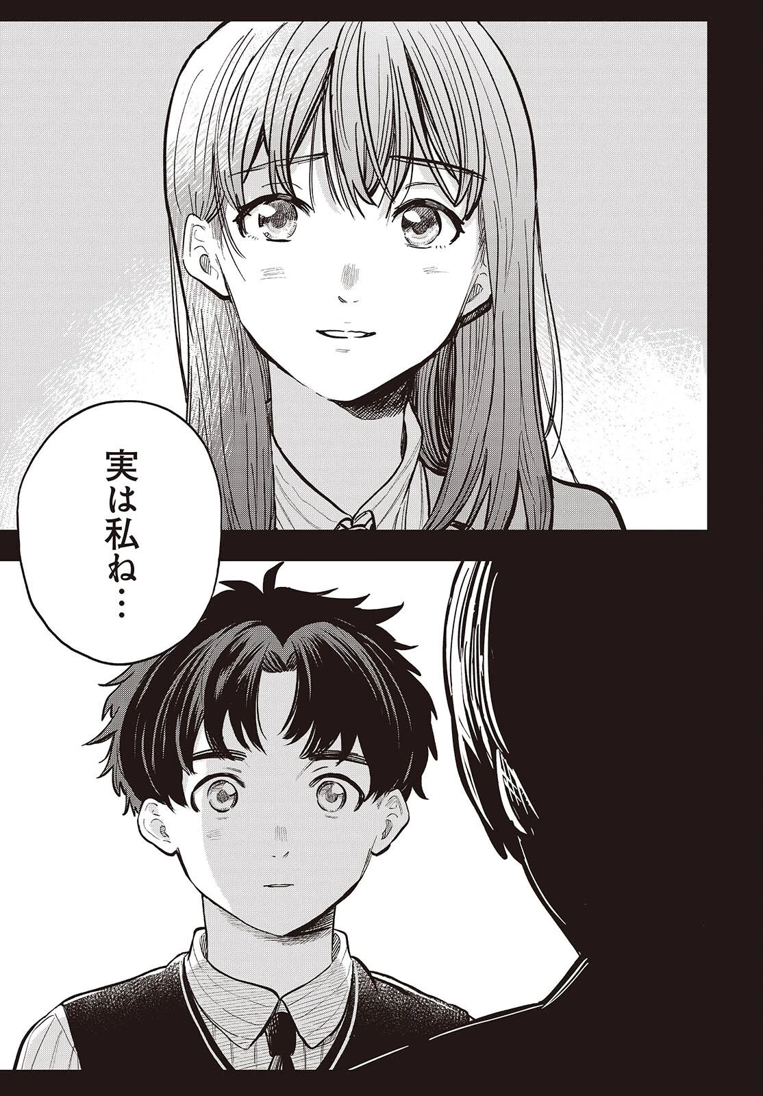 波よりも穏やかで、星よりも青く 第2話 - 23