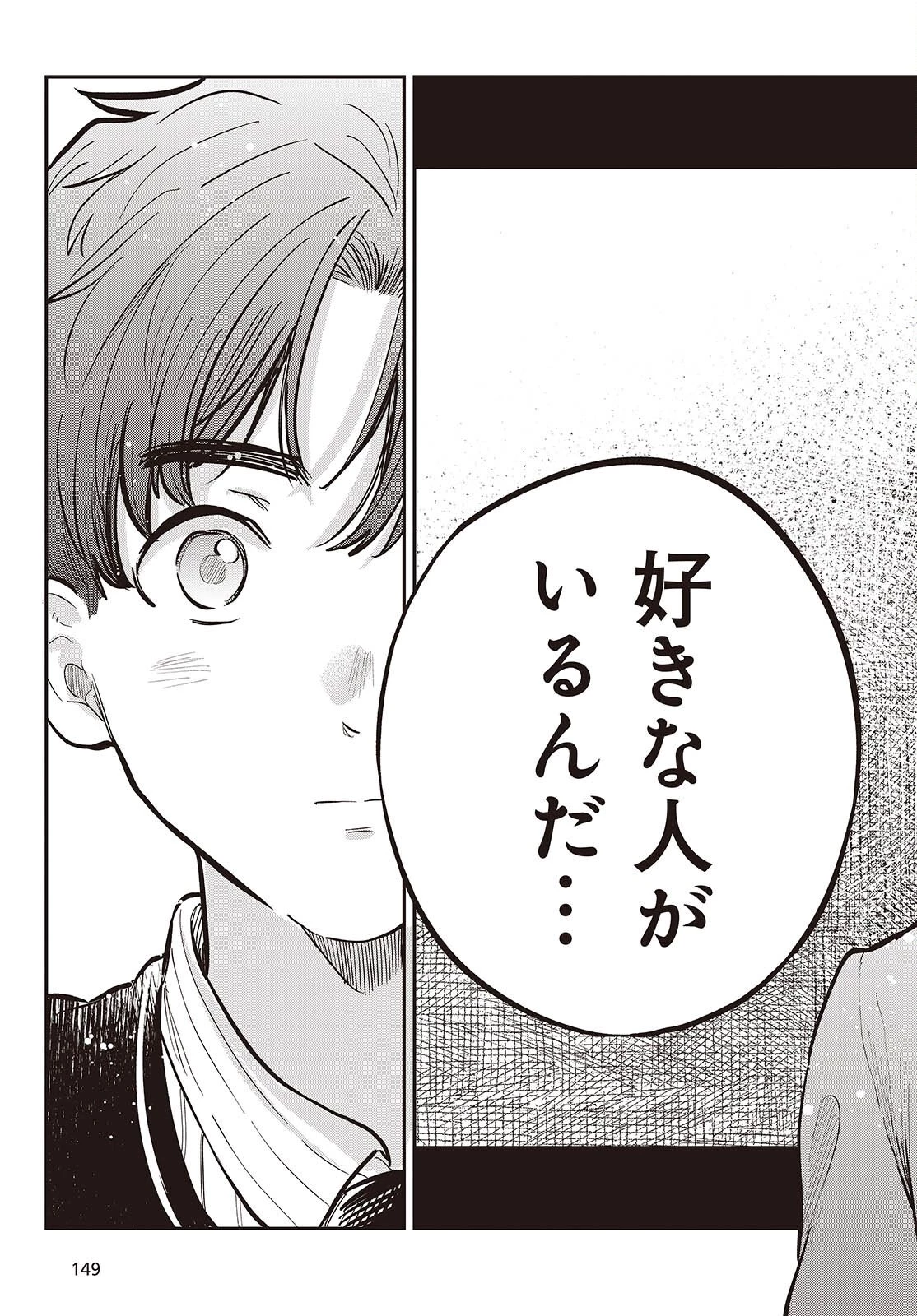 波よりも穏やかで、星よりも青く 第2話 - 25