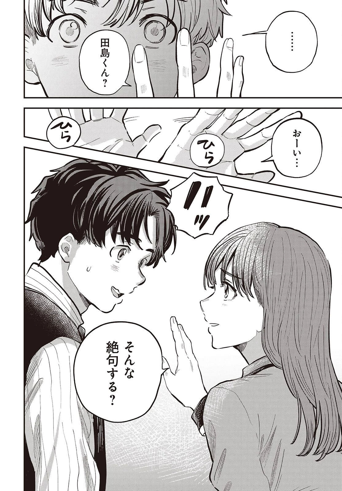 波よりも穏やかで、星よりも青く 第2話 - 26