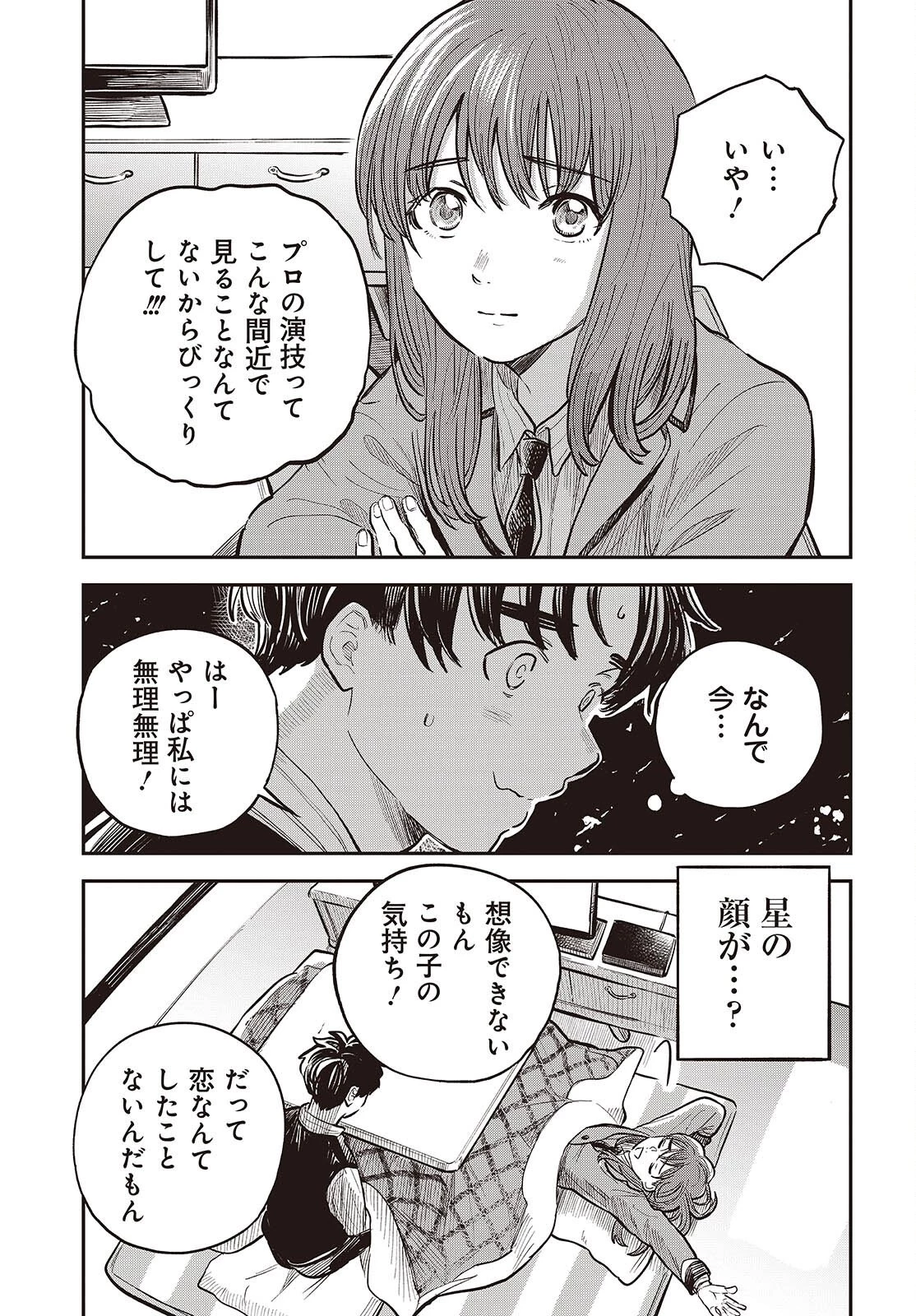 波よりも穏やかで、星よりも青く 第2話 - 27