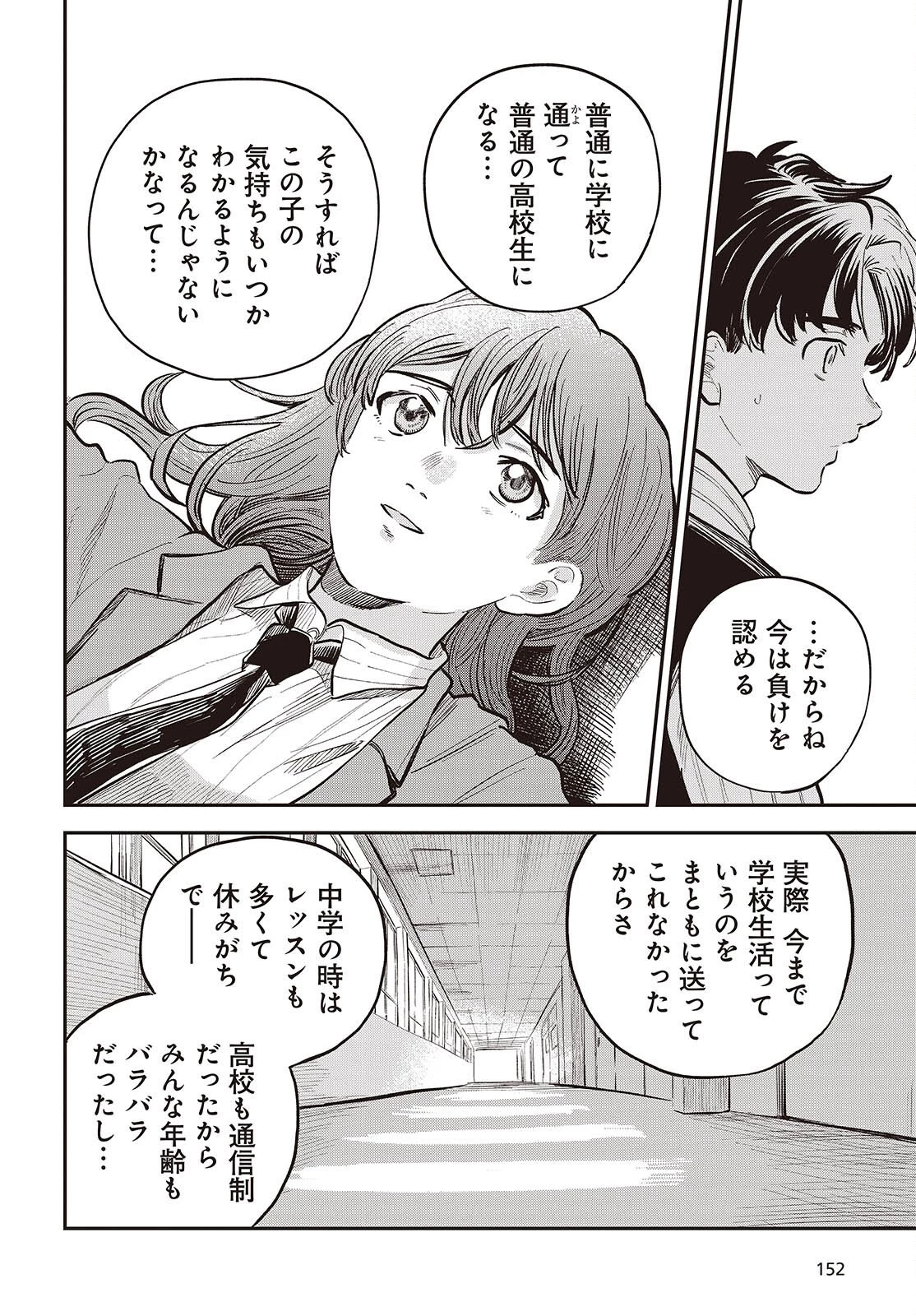 波よりも穏やかで、星よりも青く 第2話 - 28