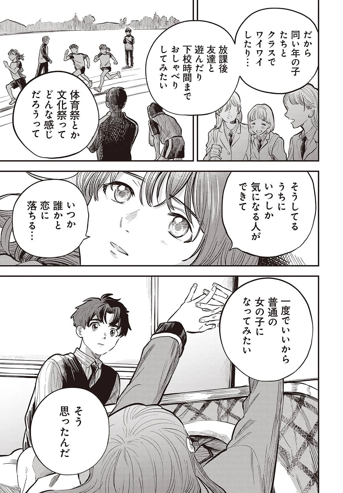 波よりも穏やかで、星よりも青く 第2話 - 29