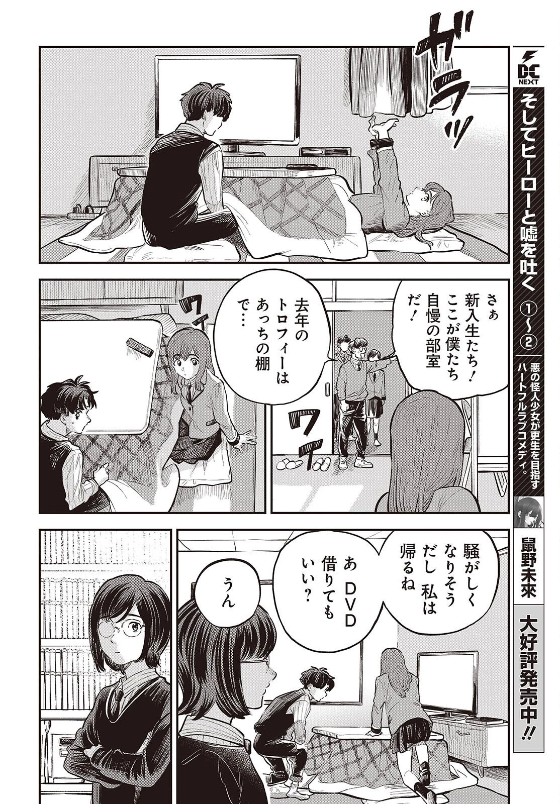 波よりも穏やかで、星よりも青く 第2話 - 30