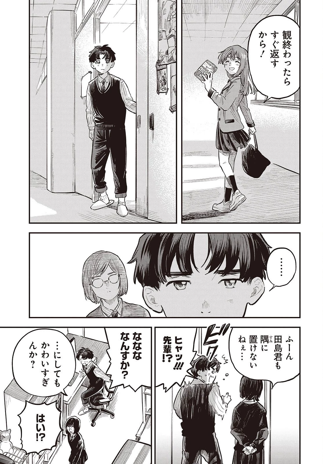 波よりも穏やかで、星よりも青く 第2話 - 31