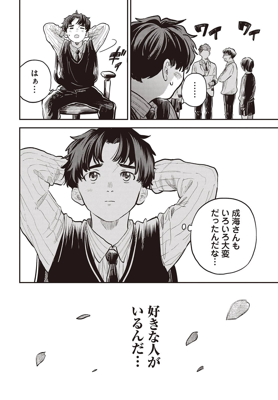 波よりも穏やかで、星よりも青く 第2話 - 32