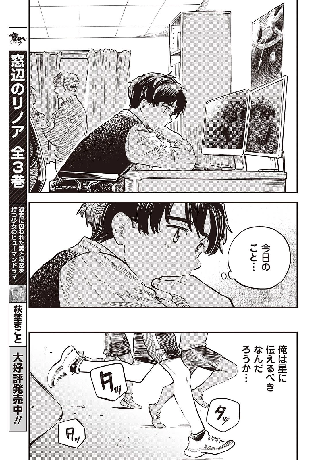 波よりも穏やかで、星よりも青く 第2話 - 33