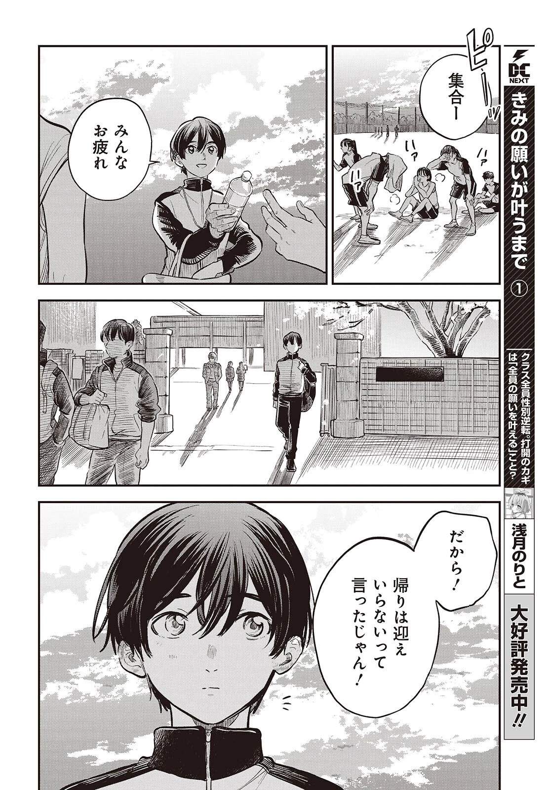 波よりも穏やかで、星よりも青く 第2話 - 34