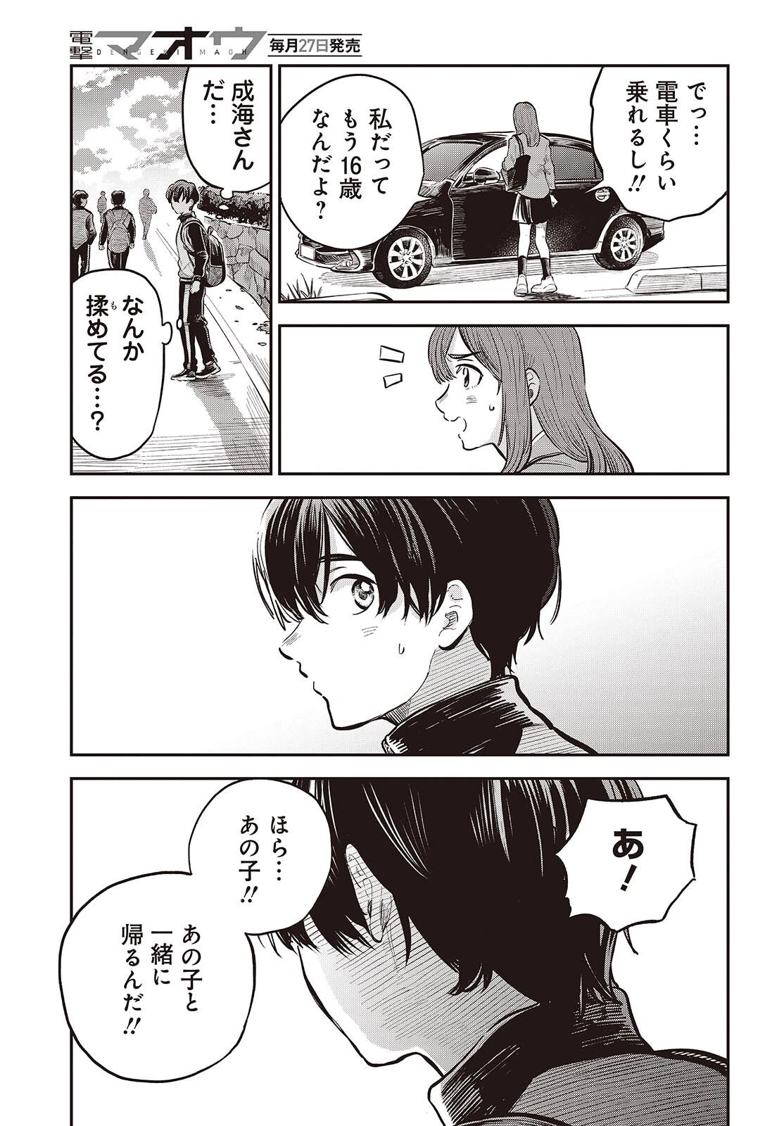 波よりも穏やかで、星よりも青く 第2話 - 35