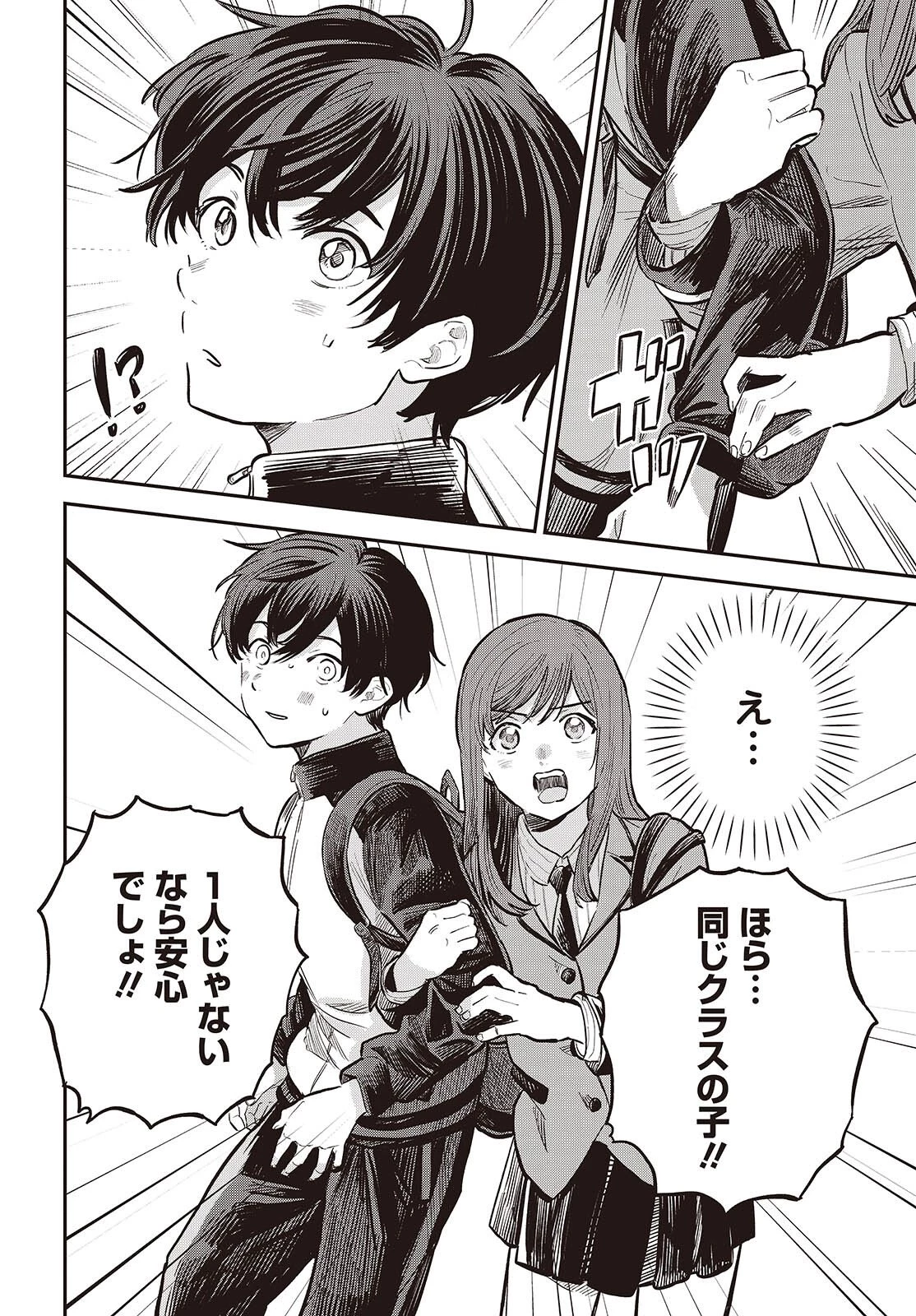 波よりも穏やかで、星よりも青く 第2話 - 36