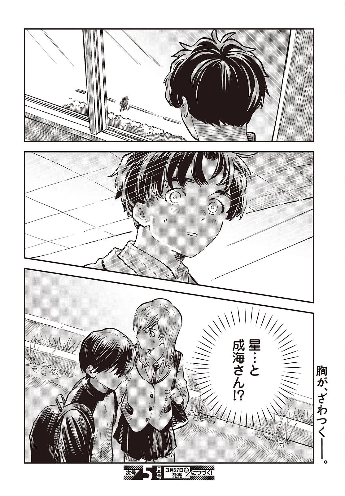 波よりも穏やかで、星よりも青く 第2話 - 38