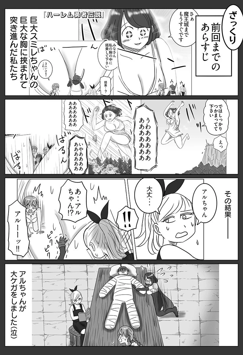 ハーレム勇者伝説 第6話 - 1