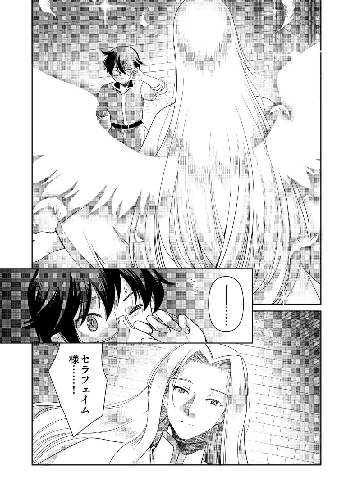 千のスキルを持つ男　異世界で召喚獣はじめました！ 第81話 - 1