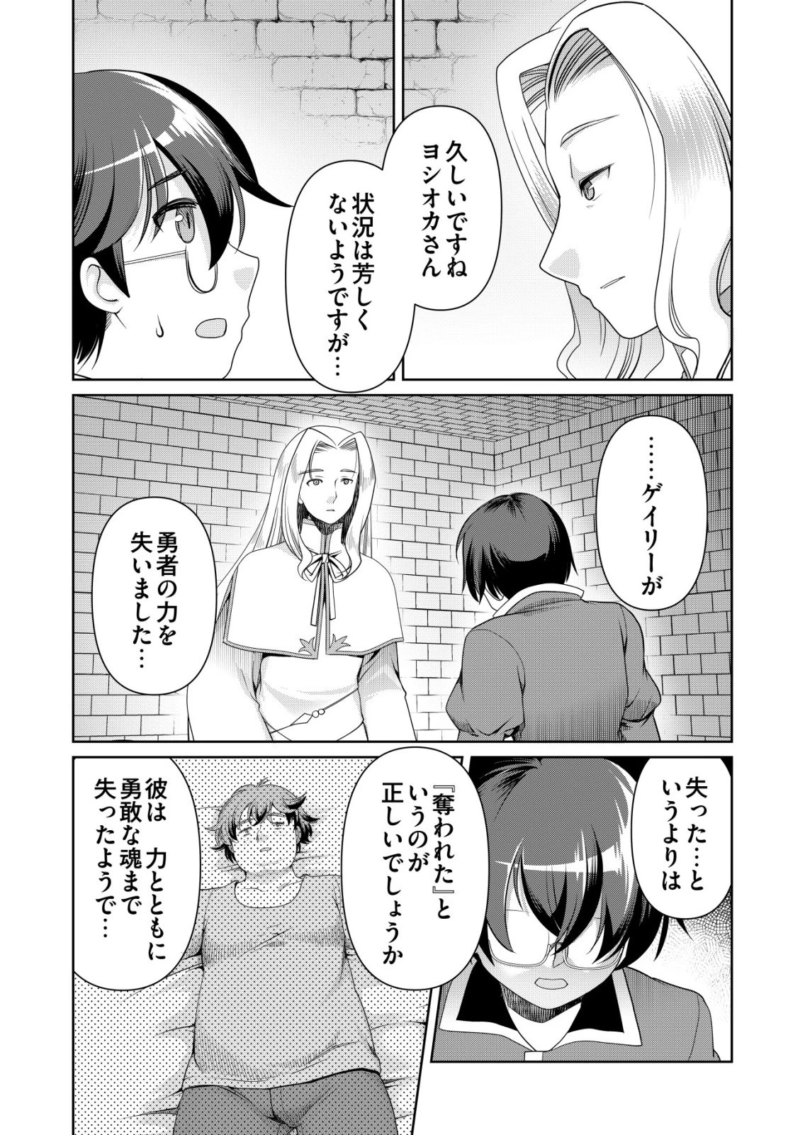 千のスキルを持つ男　異世界で召喚獣はじめました！ 第81話 - 2