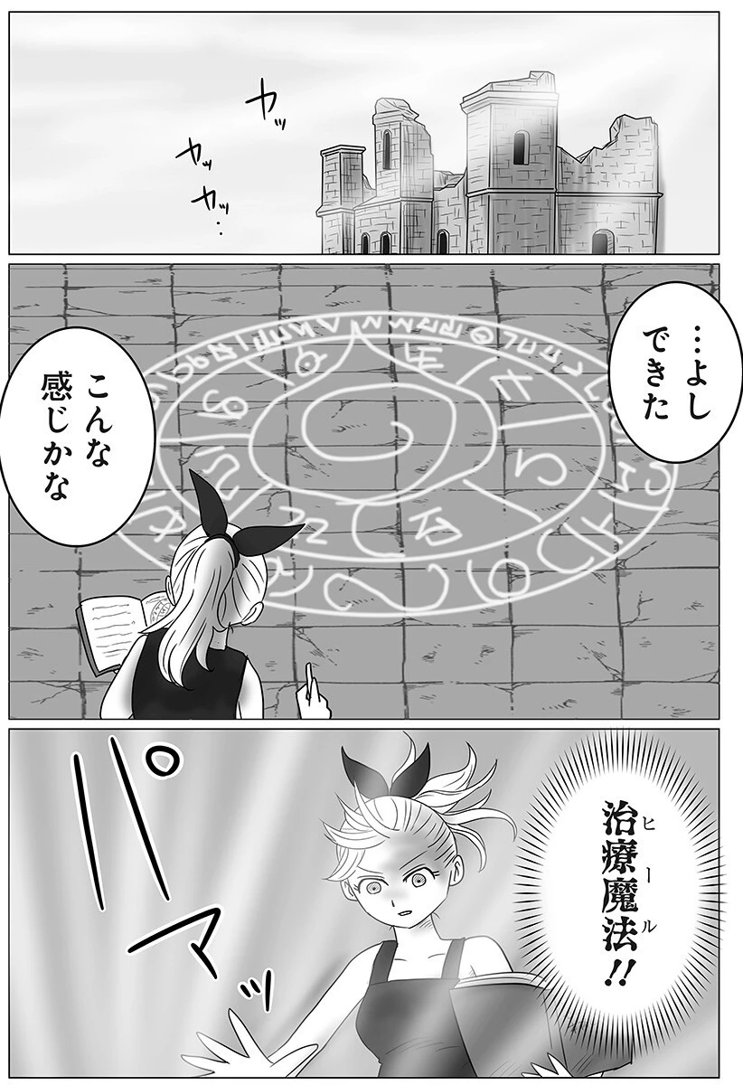 ハーレム勇者伝説 第6話 - 3