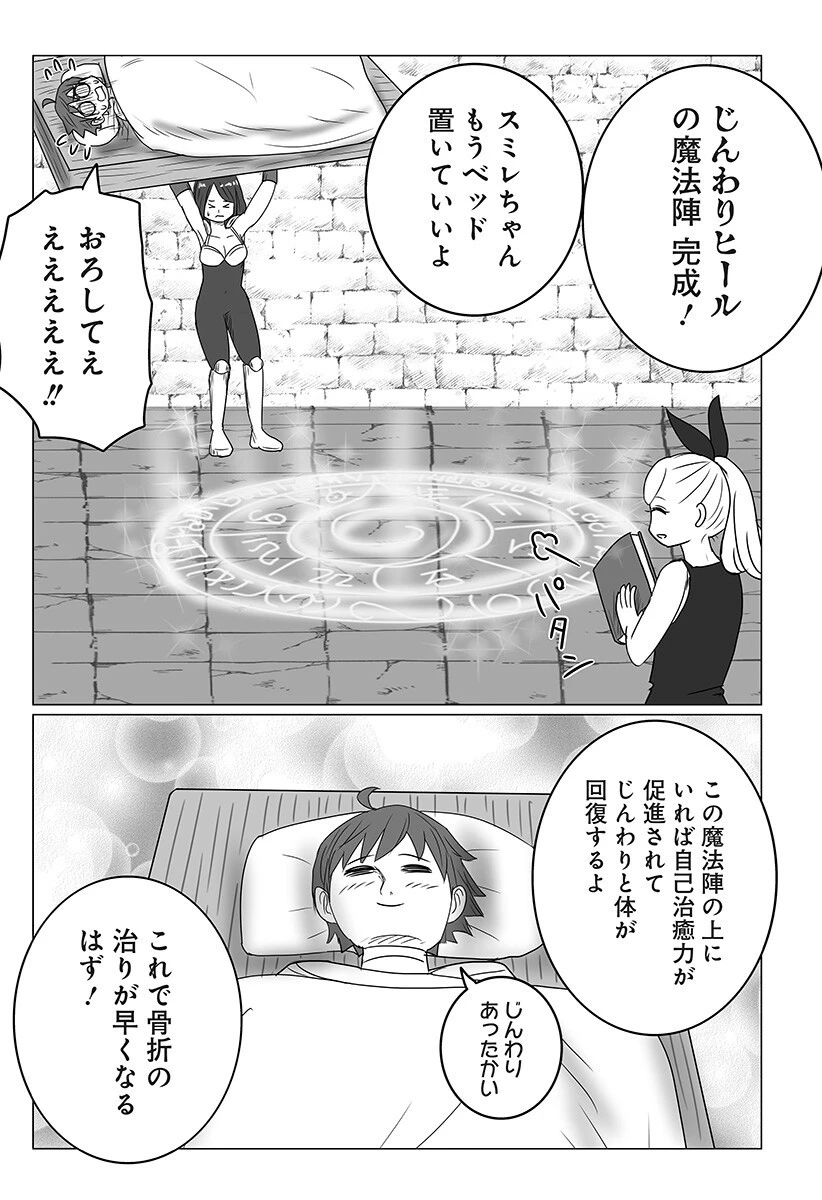 ハーレム勇者伝説 第6話 - 4