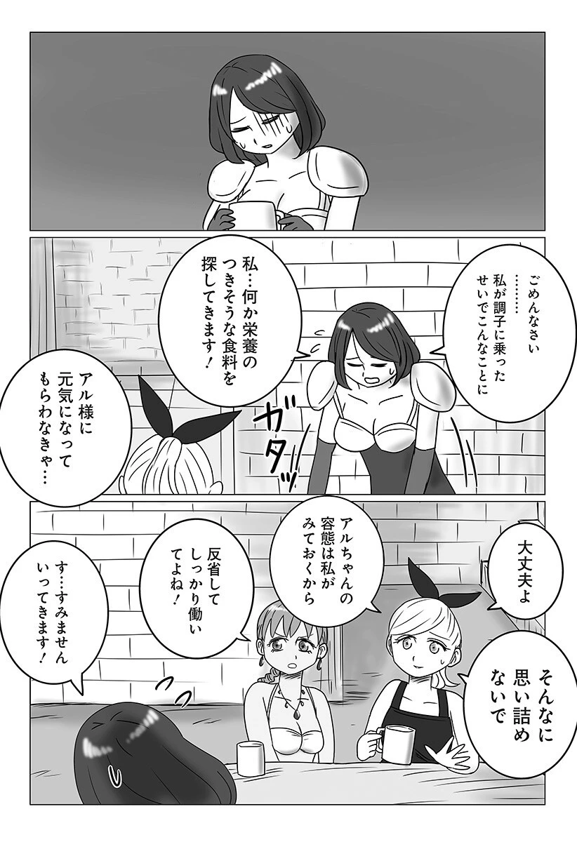 ハーレム勇者伝説 第6話 - 6