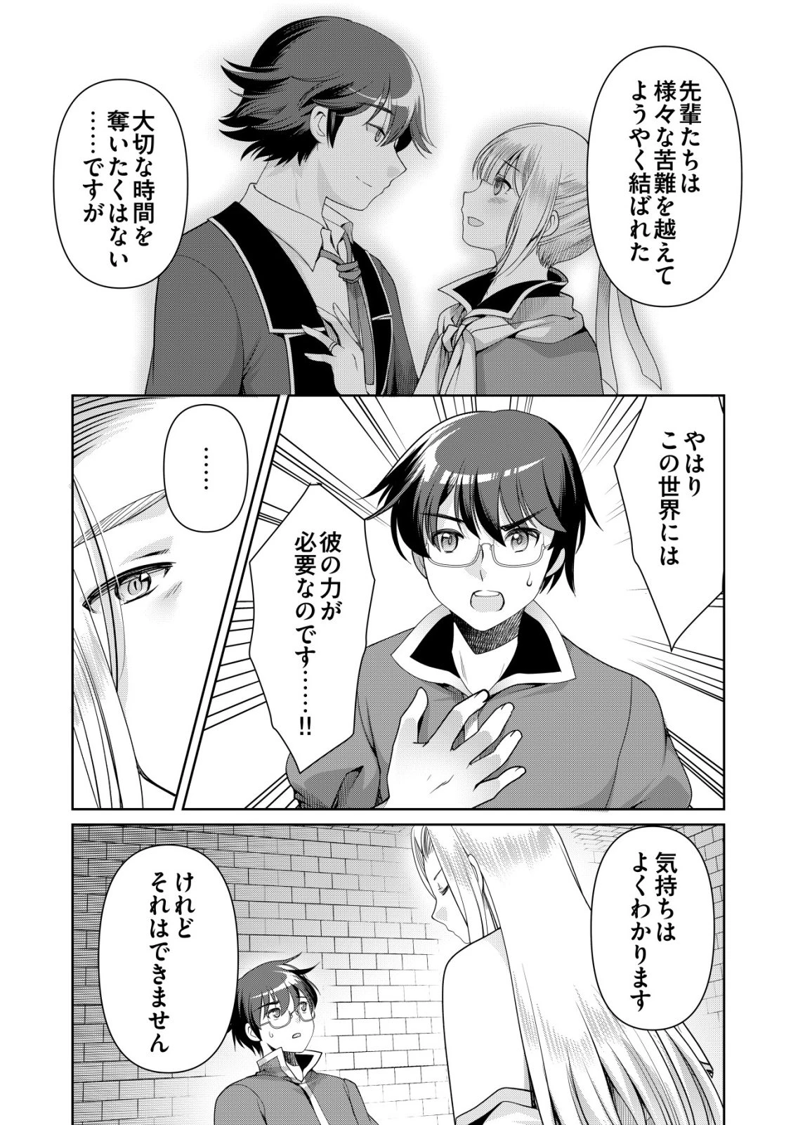 千のスキルを持つ男　異世界で召喚獣はじめました！ 第81話 - 5