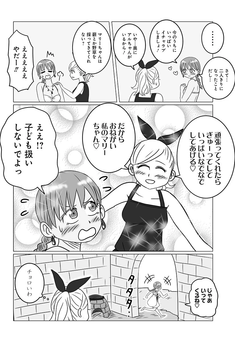 ハーレム勇者伝説 第6話 - 7