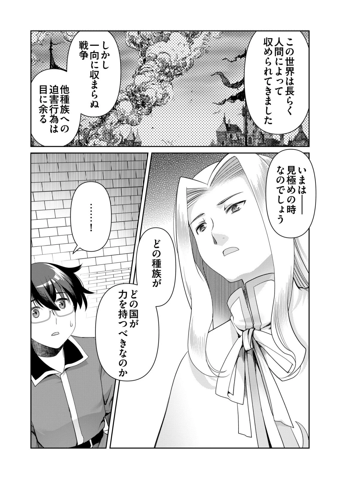 千のスキルを持つ男　異世界で召喚獣はじめました！ 第81話 - 6