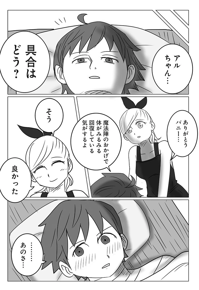 ハーレム勇者伝説 第6話 - 8