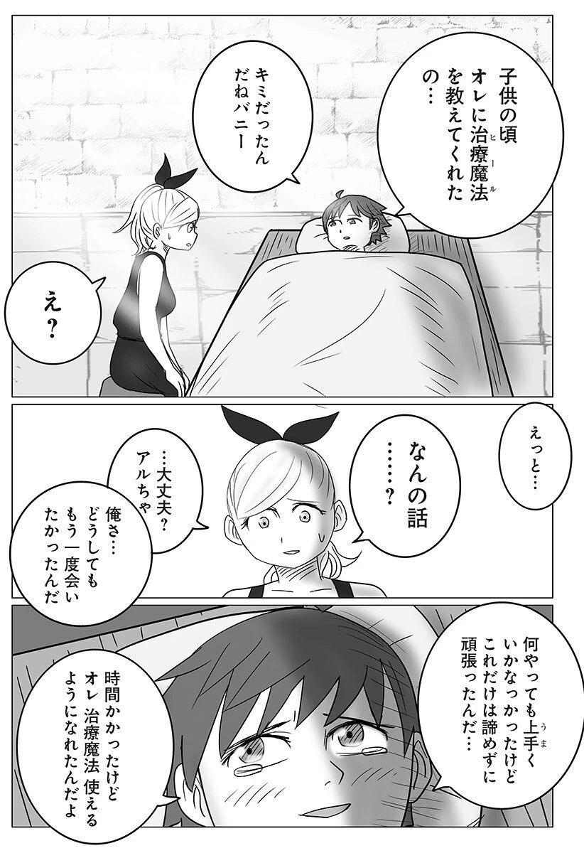 ハーレム勇者伝説 第6話 - 9