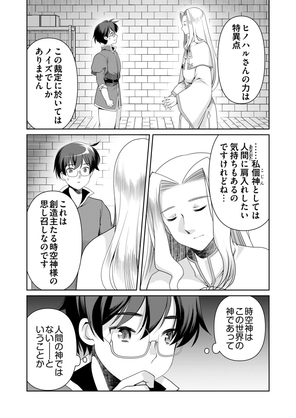 千のスキルを持つ男　異世界で召喚獣はじめました！ 第81話 - 7