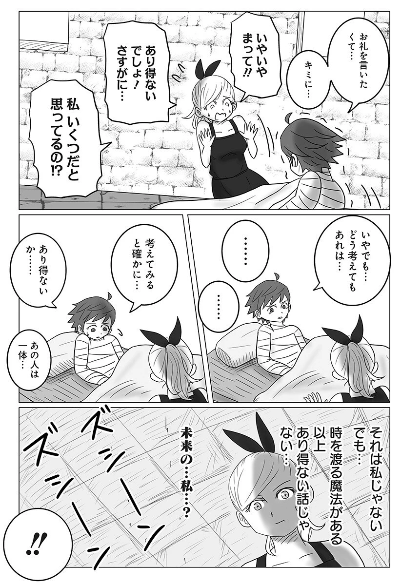 ハーレム勇者伝説 第6話 - 10