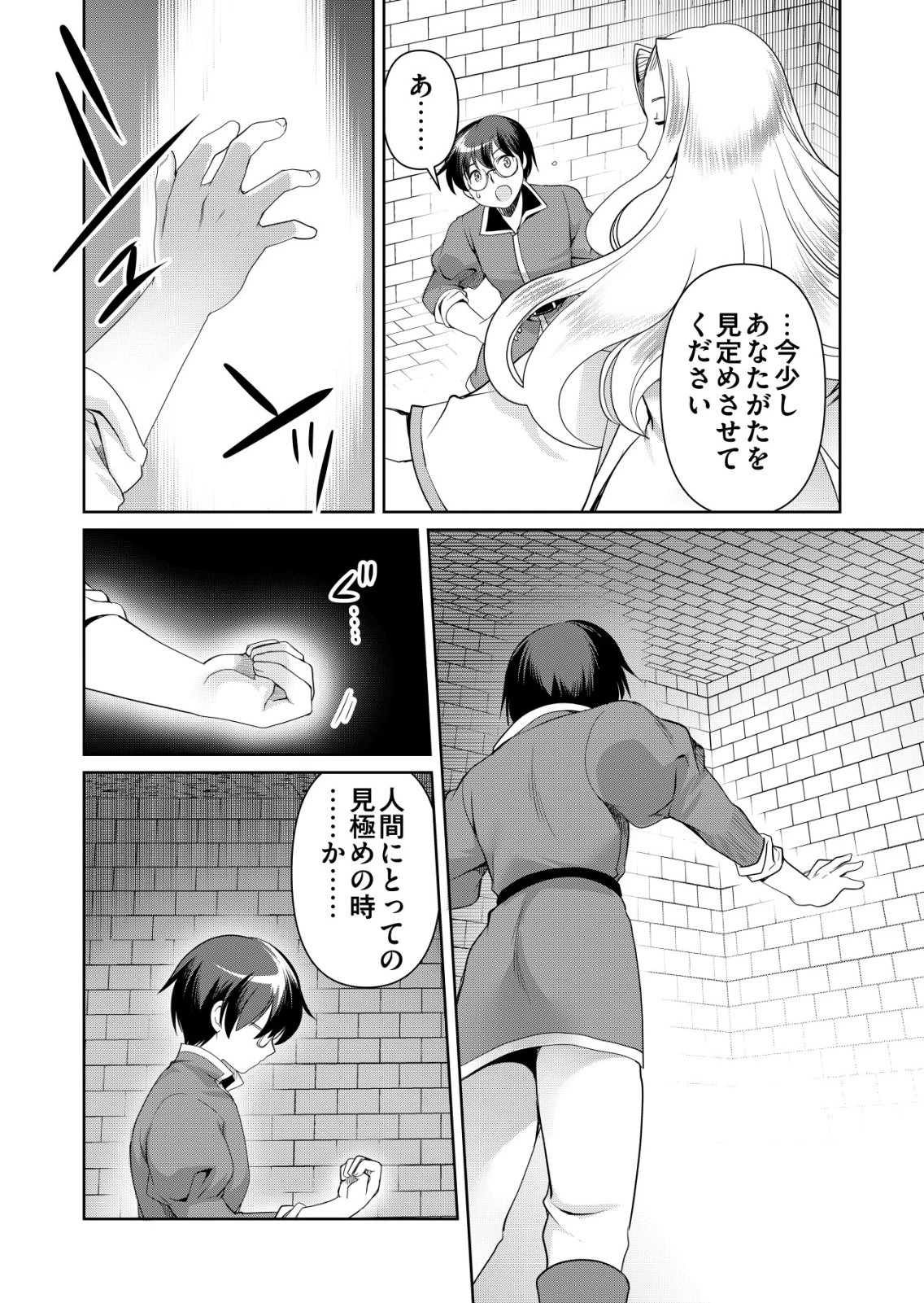 千のスキルを持つ男　異世界で召喚獣はじめました！ 第81話 - 8